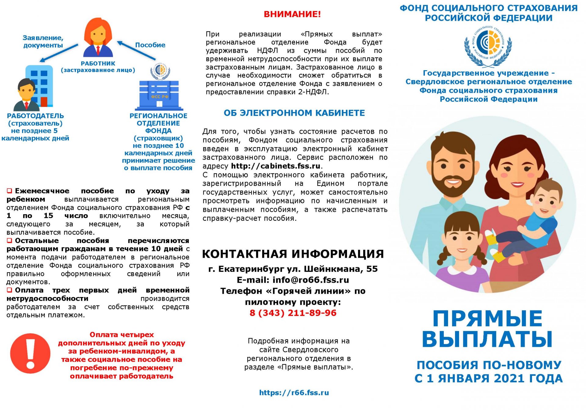 Проект социальные выплаты