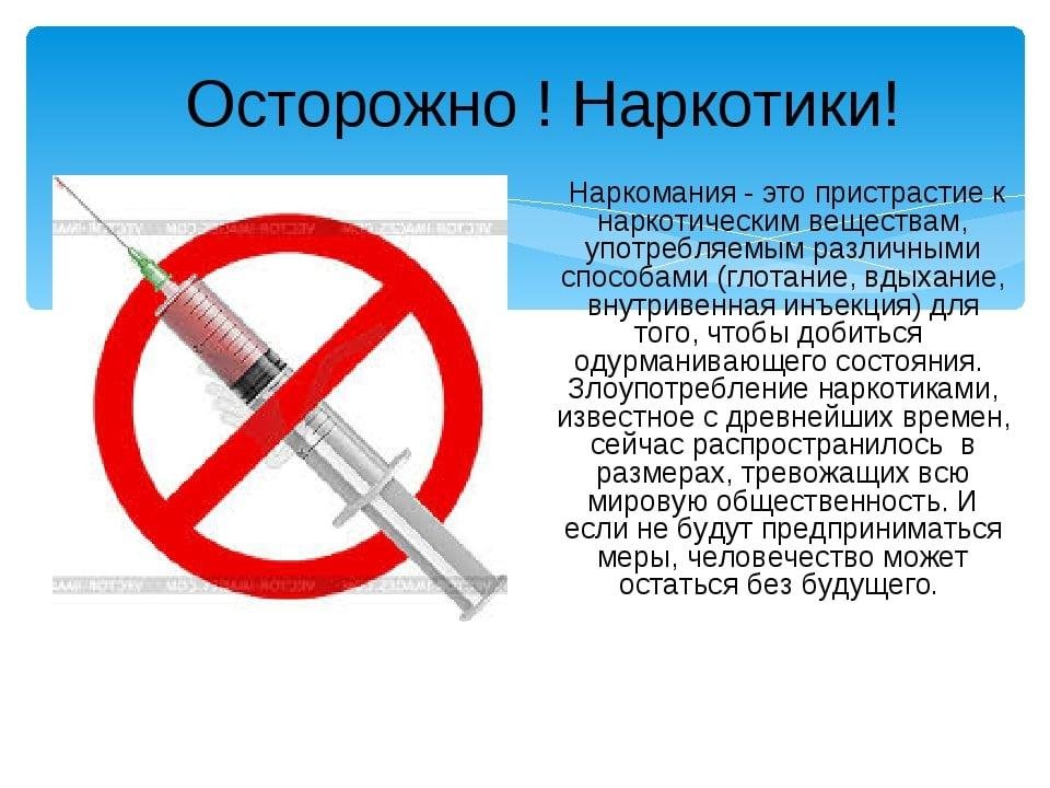 Антинаркотический проект презентация